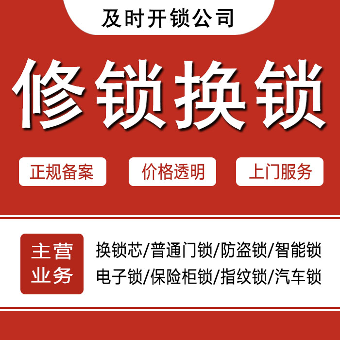 贵阳云岩区24小时上门 [开锁换锁修锁] 防盗门·保险柜·汽车锁